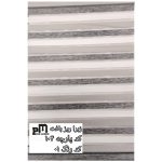 زبرا ریزبافت طوسی