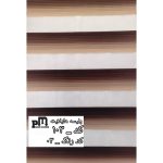 پرده زبرا پلیسه هایلایت کد 103-03
