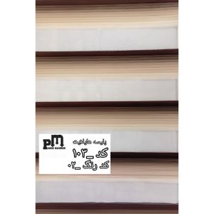 پرده زبرا پلیسه هایلایت کد 103-02