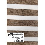 پرده زبرا کد ۱۰۹_۰۴